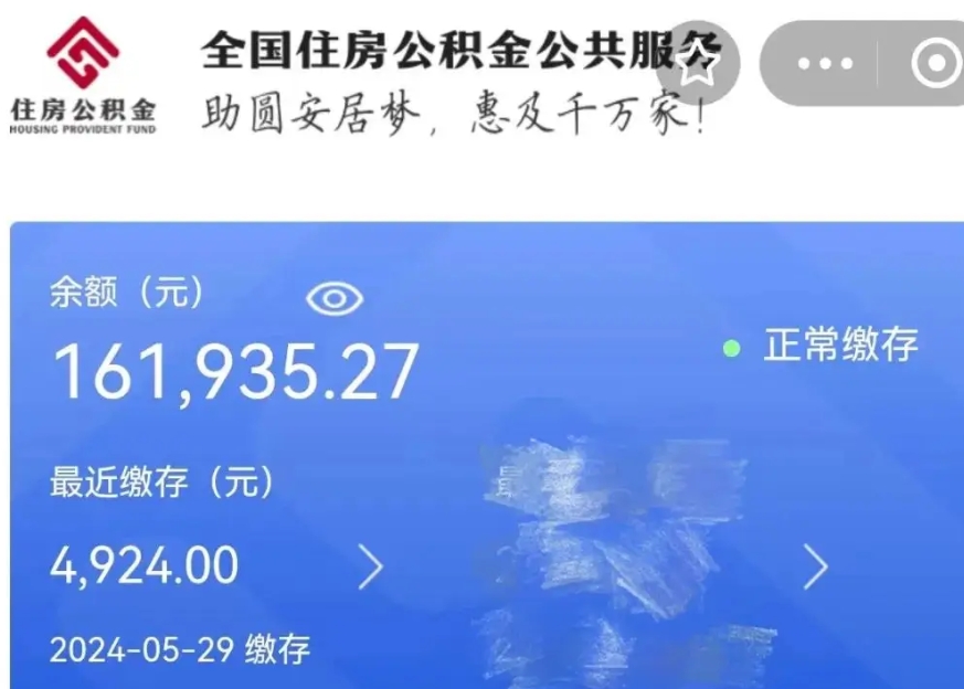 三沙公积金贷款辞职（公积金贷款辞职后每月划扣怎么办）